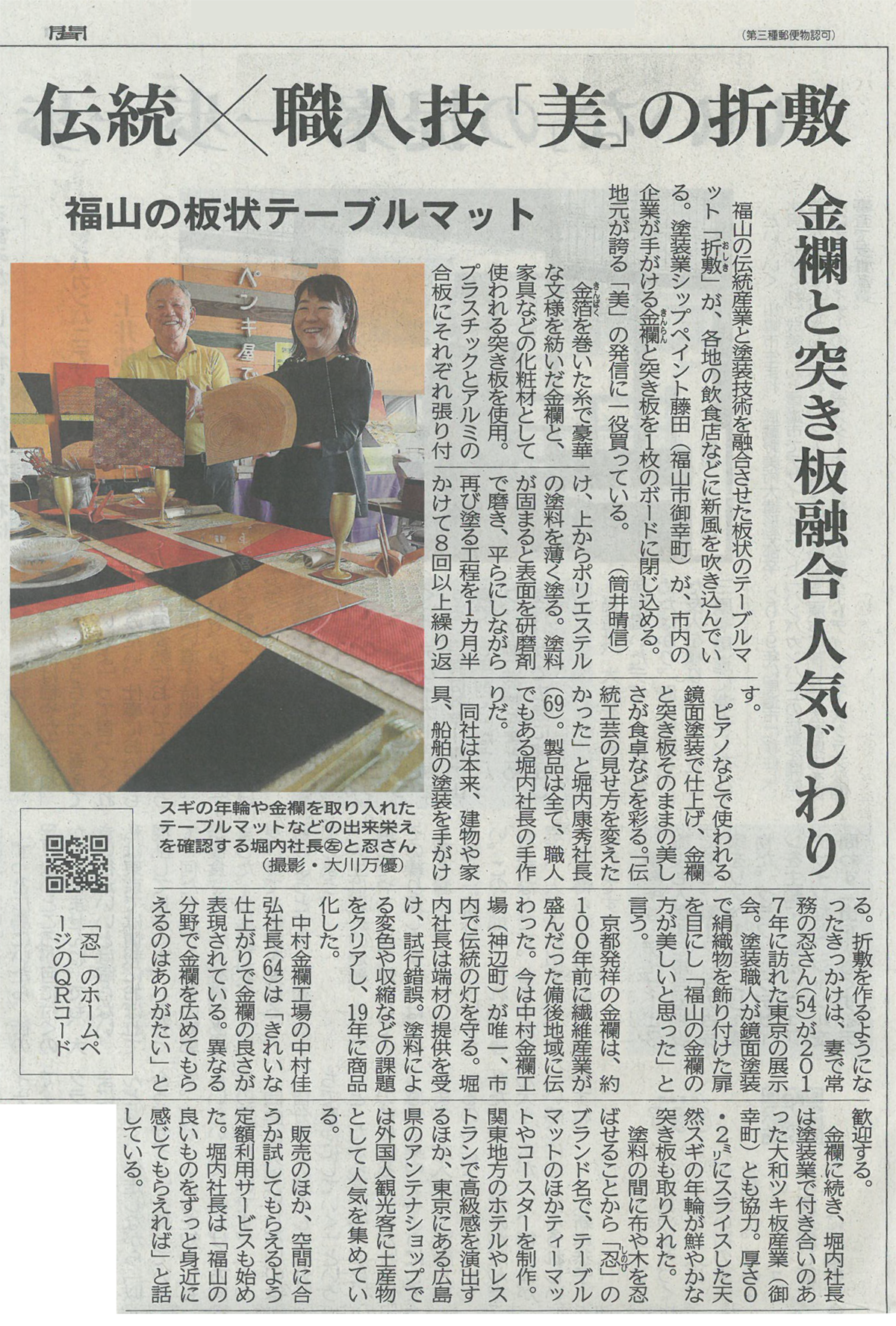 中国新聞　朝刊に掲載されました